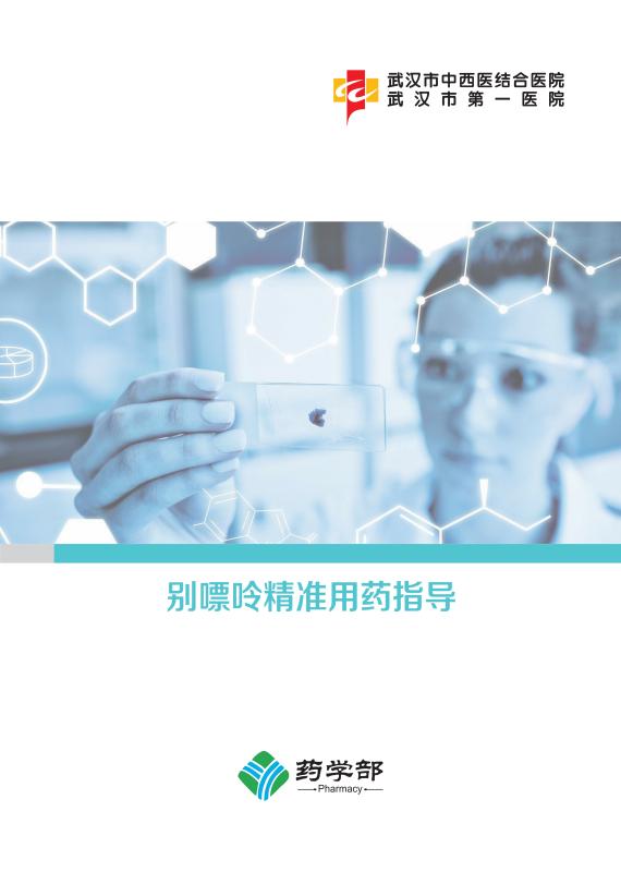 062109453443_0别嘌呤用药指导-A5_1.jpg