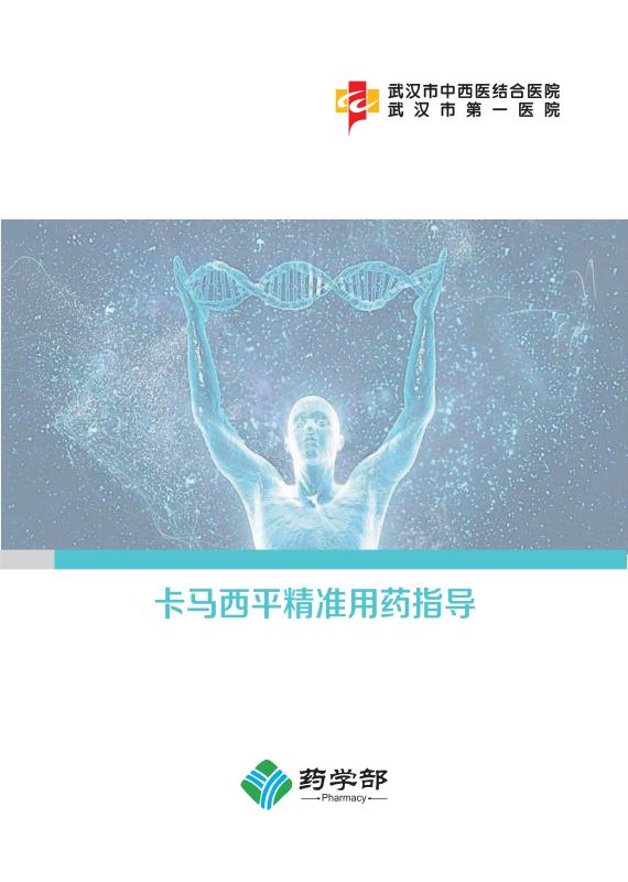 062110163001_0卡马西平用药指导-A5_1.jpg