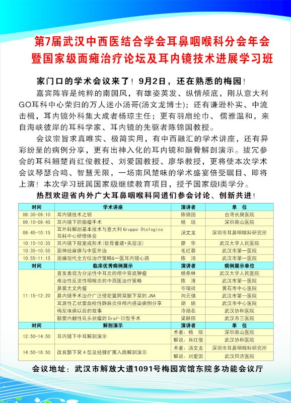 耳内镜学习班.jpg