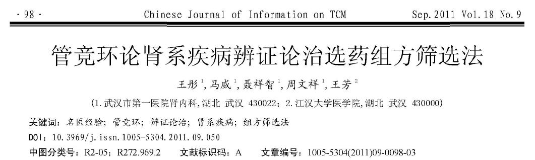 2011肾系疾病辨证论治.jpg
