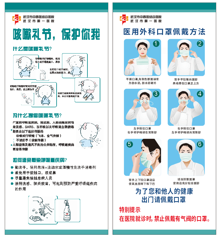 咳嗽礼仪.png
