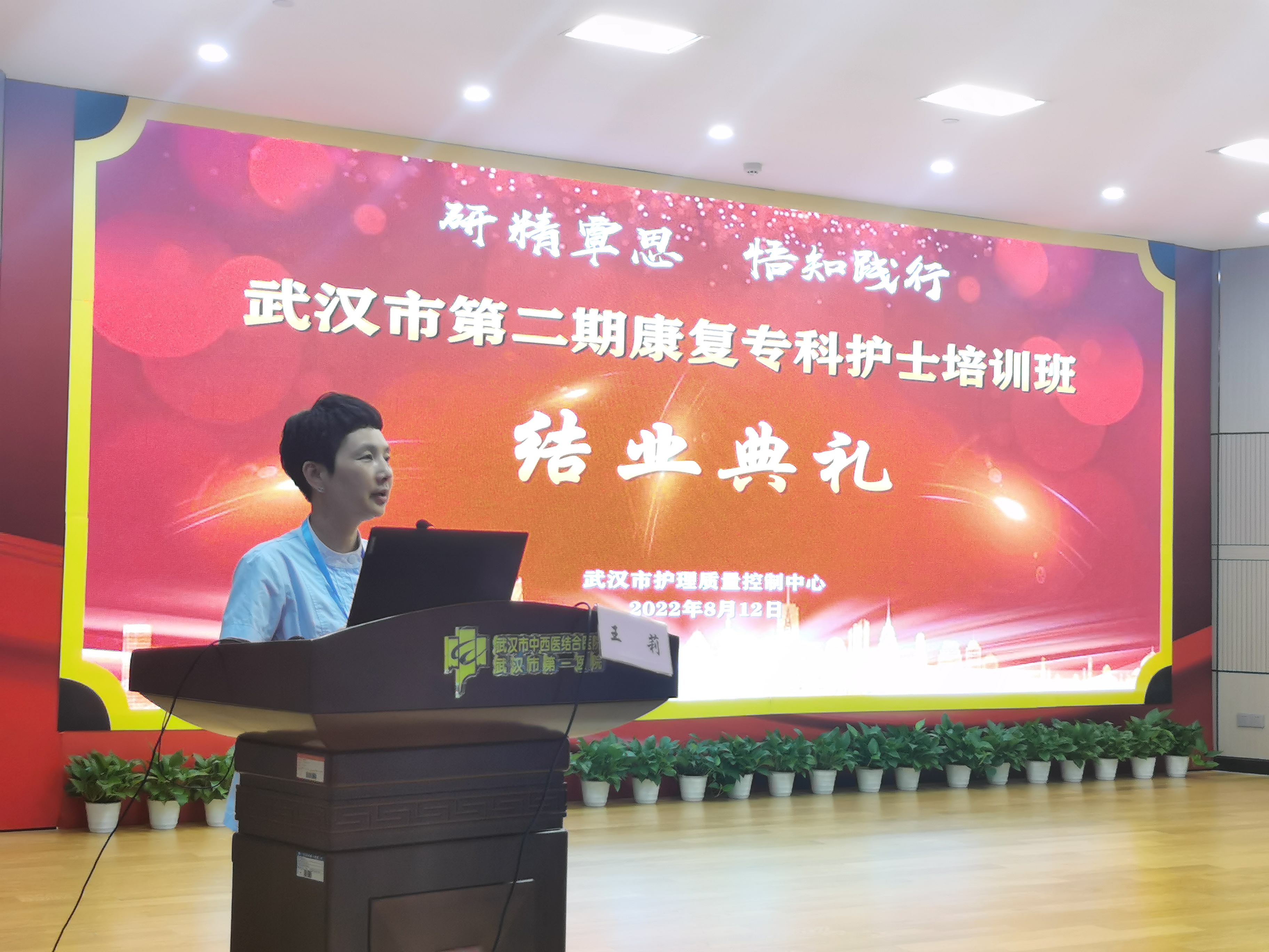 王主任结业.jpg